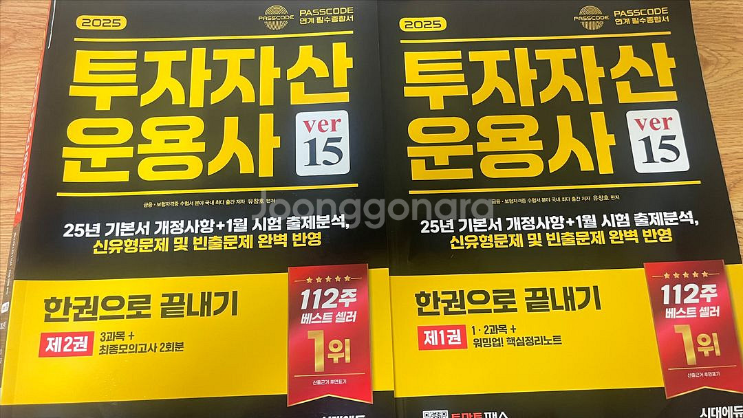 (택포)2025 투운사 한권으로 끝내기 ver15--0