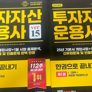 (택포)2025 투운사 한권으로 끝내기 ver15