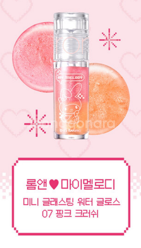 롬앤 마이멜로디 미니 글래스팅 워터 글로스--1