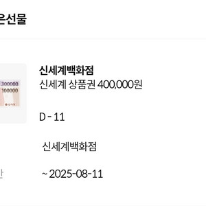 신세계상품권 40만원판매