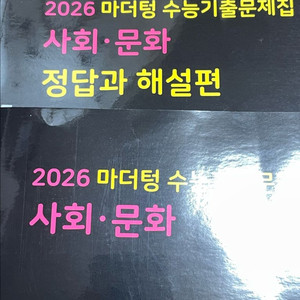 택포 2026 마더텅 사회문화 사문