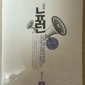 택포 2026 현우진 뉴런 미적분