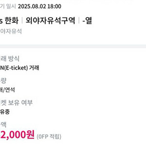 기아 vs 한화8월 2일 토요일 외야 자유석4연석