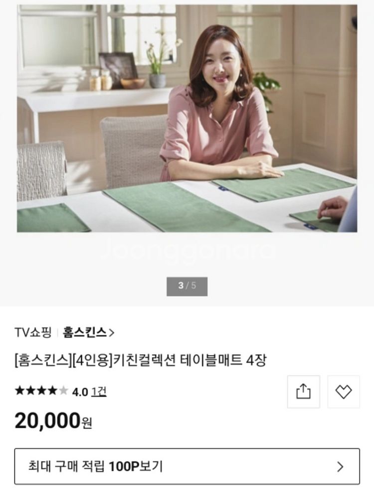 소이현 스페인 테이블매트 아이보리 4장 새상품--1
