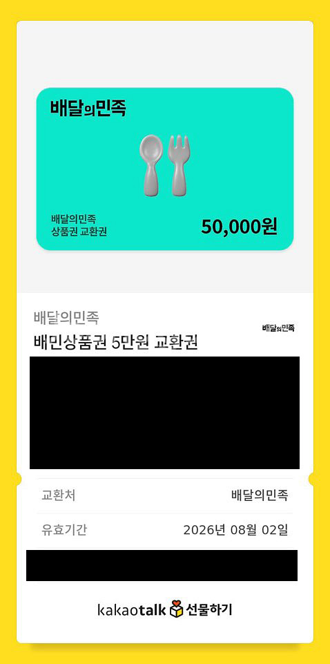 배민상품권 5만원권 팔아요--0