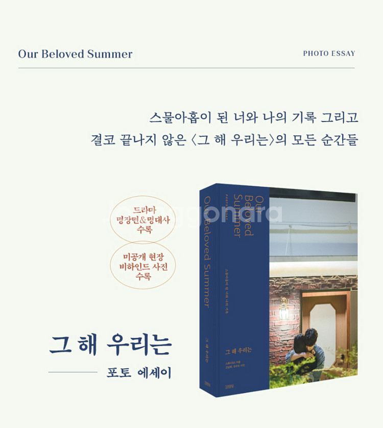 그해우리는 포토에세이 김다미 최우식 최성철 노정의--0
