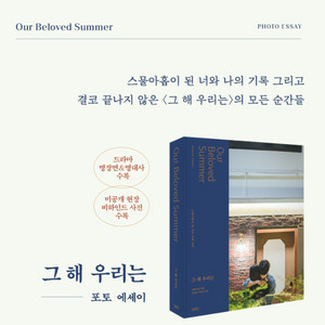 그해우리는 포토에세이 김다미 최우식 최성철 노정의