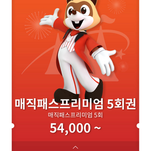 [ 2장 가격] 8월 3일 롯데월드 매직패스 프리미엄