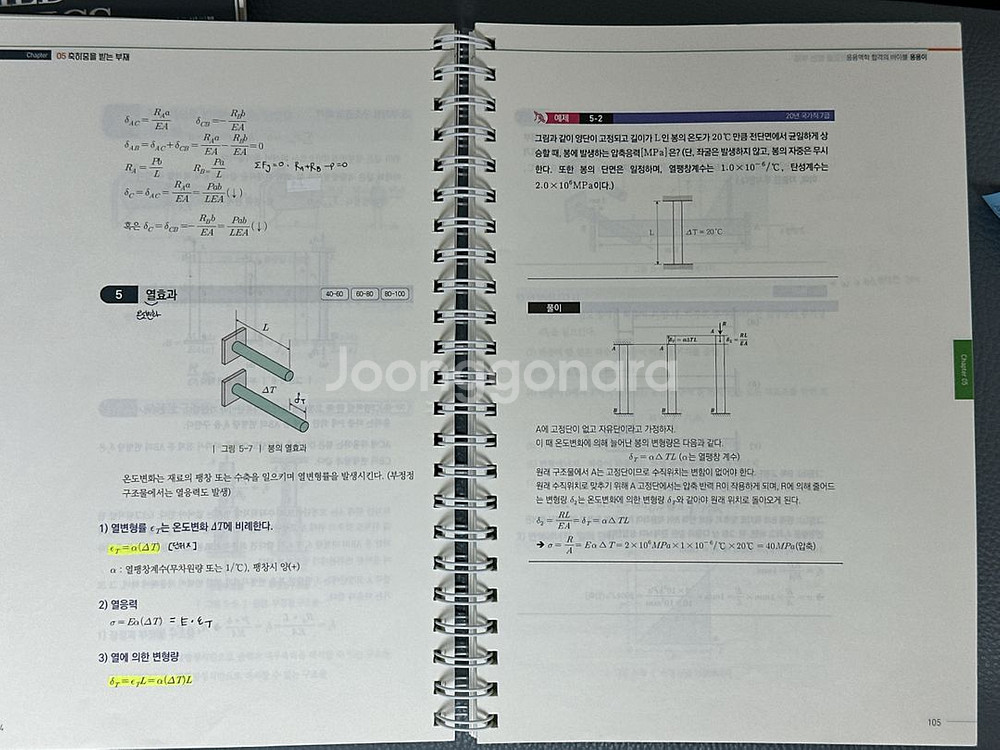 2025 기술단기 김동훈 응용역학+토목설계--9