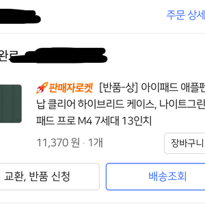 아이패드 케이스 판매 m4 7세대 13인치