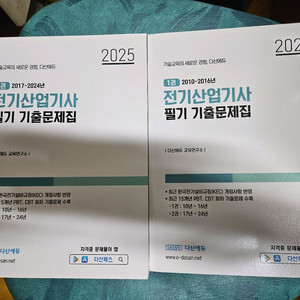 2025년 다산 전기산업기사 필기 기출문제집