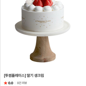 투썸플레이스 딸기생크림 기프티콘