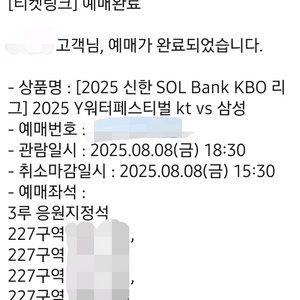 <삼성라이온즈 정가양도> 8.8 금 3루 응지 4연석