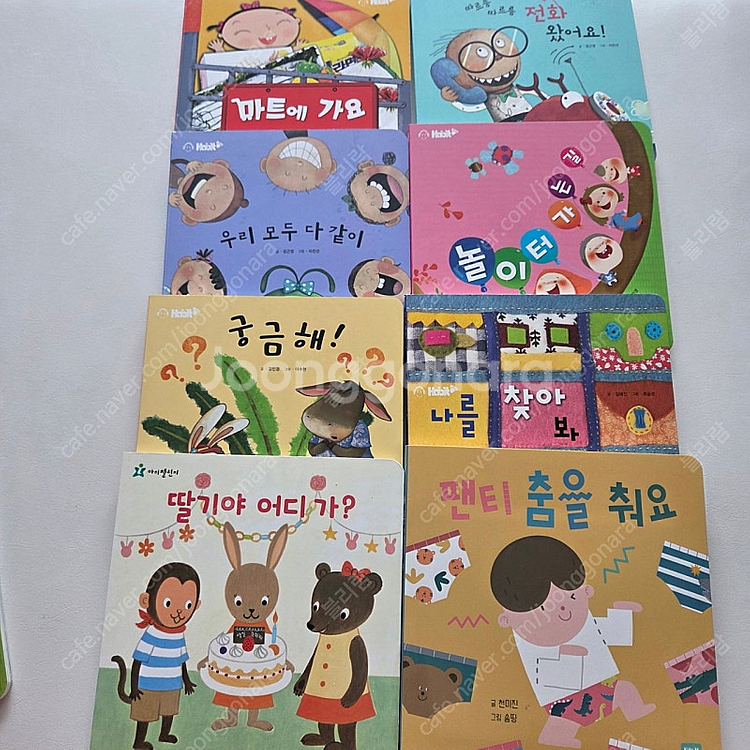 아람 치카치카 + 프뢰벨 +하빗--2
