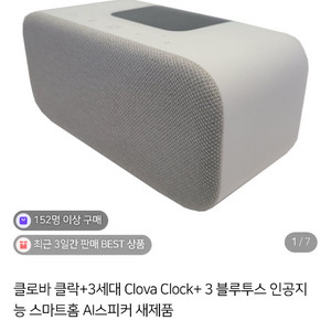 클로바 클락+3세대 ai스피커 미개봉 새상품