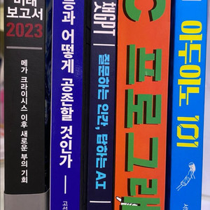 인공지능, 프로그래밍, 아두이노 관련 책 판매
