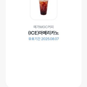 메가MGC커피 아이스 아메리카노 기프티콘