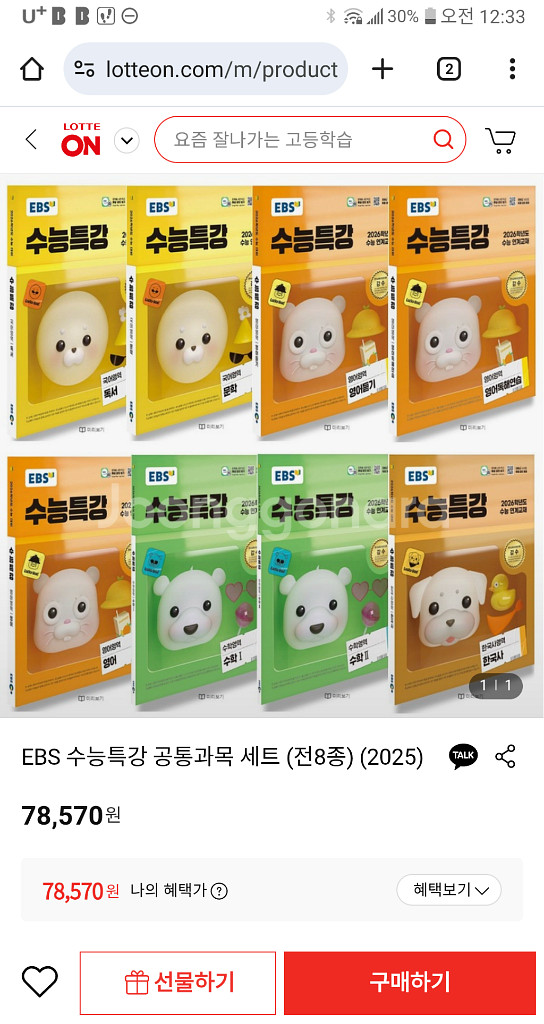 ebs 26년 수능특강 공통 7과목--0