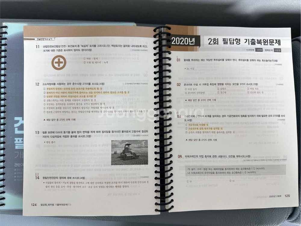 2025 고시넷 건설안전기사 실기--1