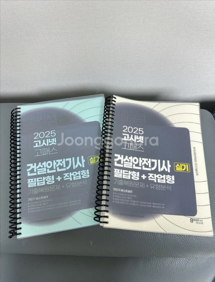 2025 고시넷 건설안전기사 실기--0