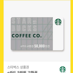 스타벅스e쿠폰 5만원권 팝니다.