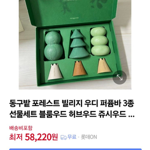 동구밭 포레스트 빌리지 우디 퍼퓸바 세트 (블룸 우드+