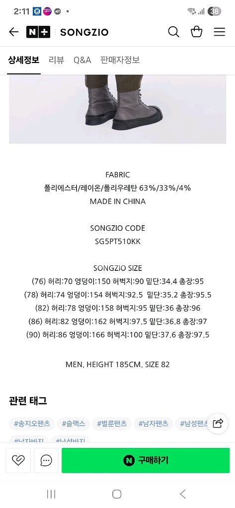 송지오 에어벌룬 팬츠 팝니다 82--5