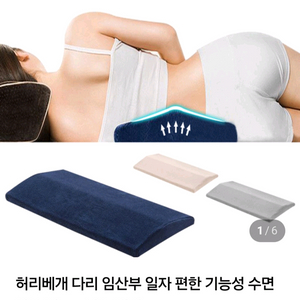 메모리폼 허리쿠션 허리베개 새상품