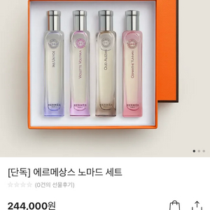 에르메스 에르메상스 노마드 4개 새것 세트 카톡선물하기