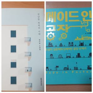 정이현)상냥한폭력의시대.김중혁)메이드인공장