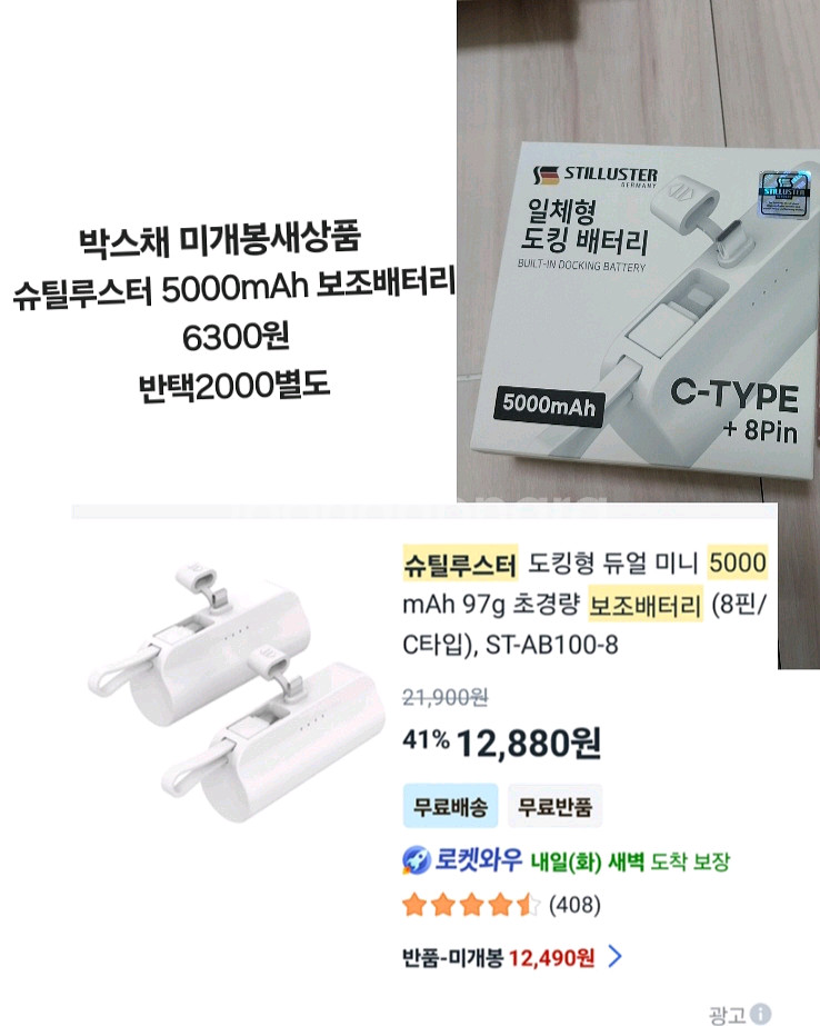 슈틸루스터 도킹 보조배터리 5000mAh--0