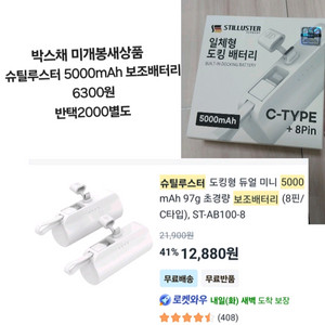 슈틸루스터 도킹 보조배터리 5000mAh