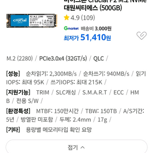 마이크론 크루셜 p.2 500gb ssd