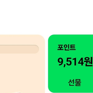 네이버페이 포인트 9500원 팝니다
