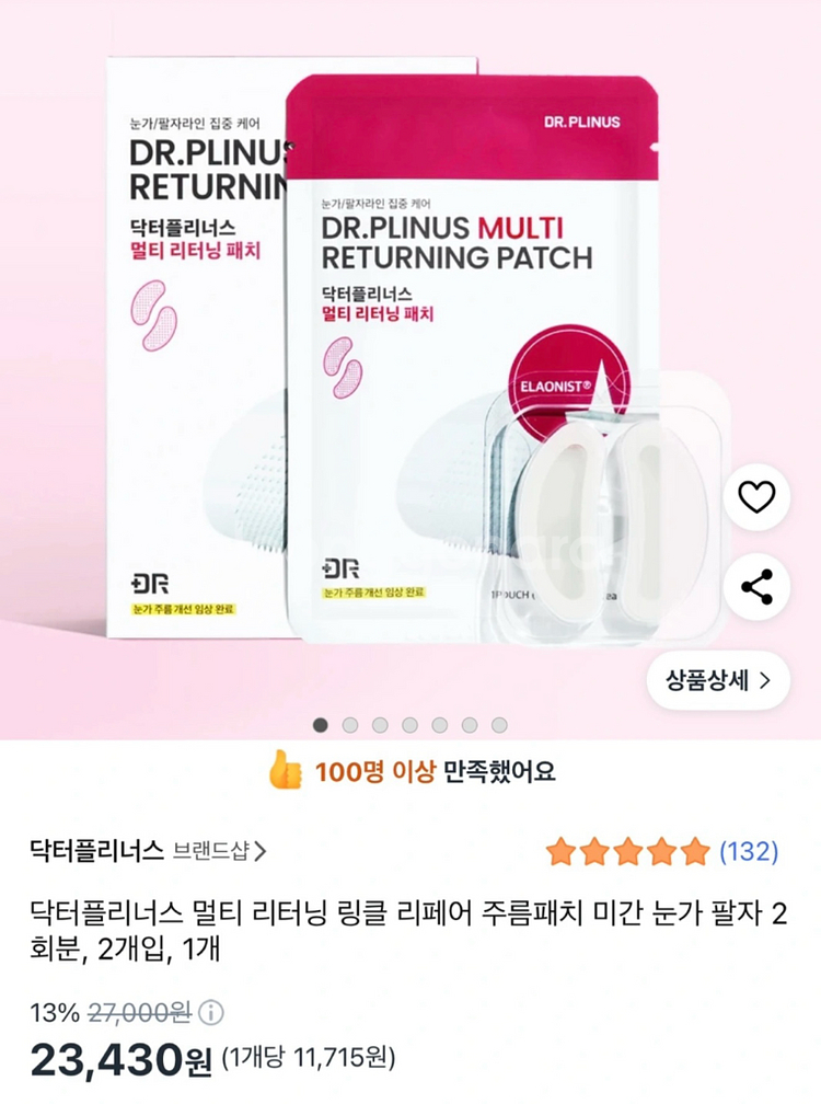 닥터플리너스 멀티 리터닝 눈가 팔자 패치 2회분 4패치--0