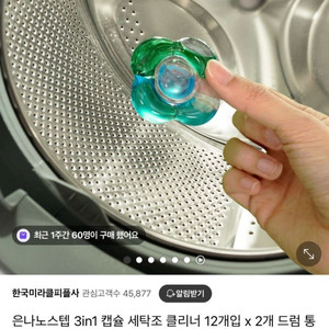 은나노스텝 3in1 캡슐 세탁조 클리너 12개입 X 2