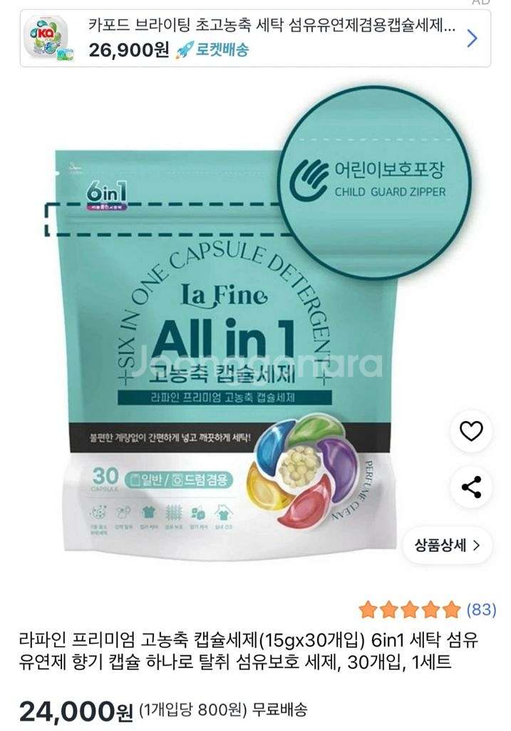 라파인 올인원 프리미엄 고농축 캡슐세제 30개입--0