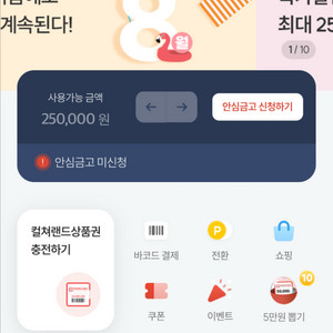 컬쳐랜드 문화상품권 25만원 팔아요 91%
