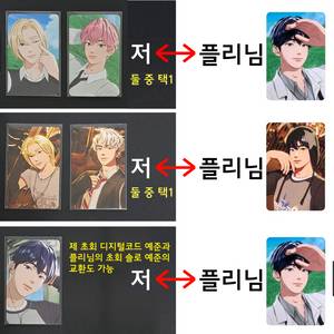교환) 플레이브 카쿠렌보 초회한정반, 통상반 포카