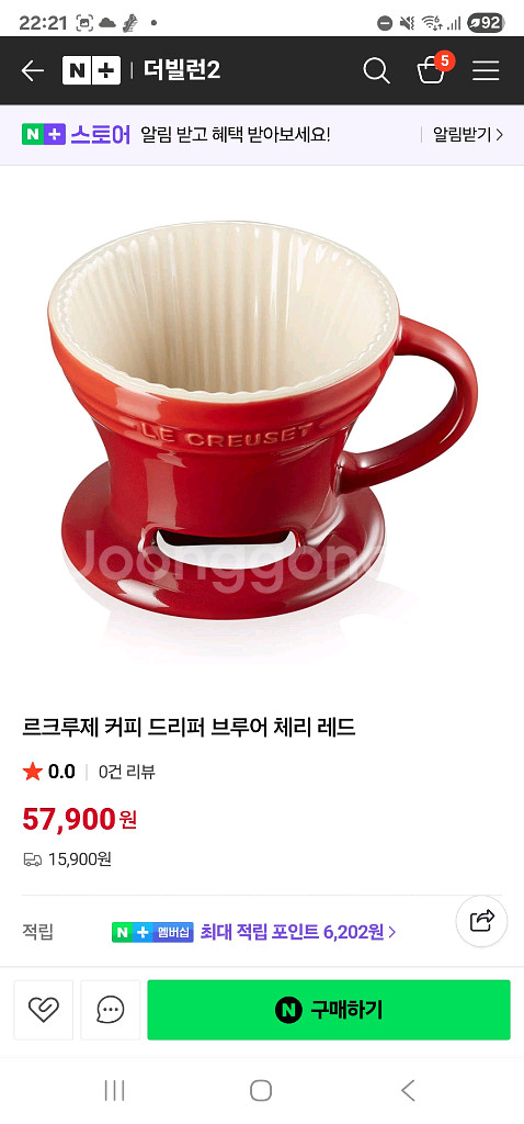 (새상품)르크루제 도자기 드리퍼 체리레드--8