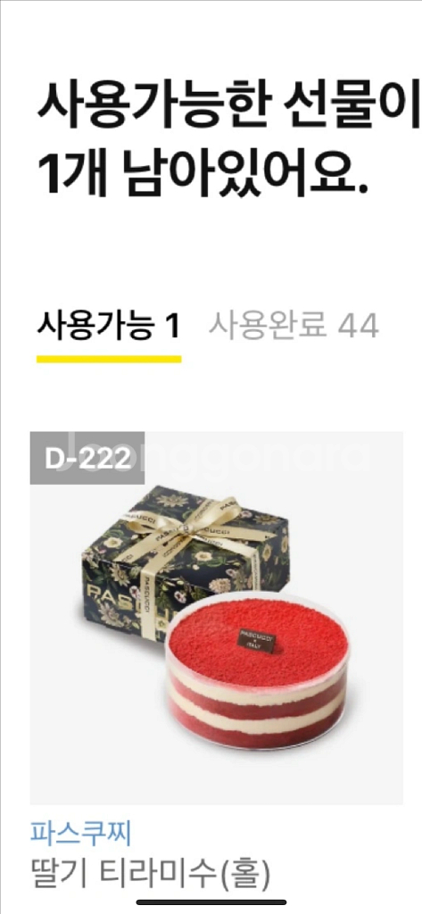 파스쿠찌 기프티콘 31000>22000--0