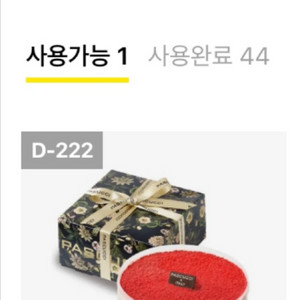 파스쿠찌 기프티콘 31000>22000