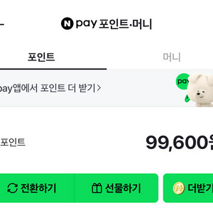 네이버페이 포인트 판매해요 (9.0)