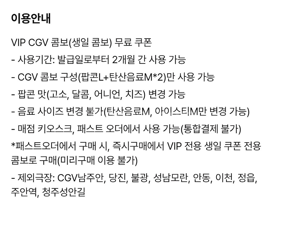 cgv 생일 vip 콤보 무료쿠폰 오늘(8/1)까지--1