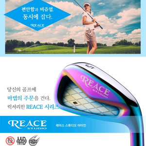 레아스아이언