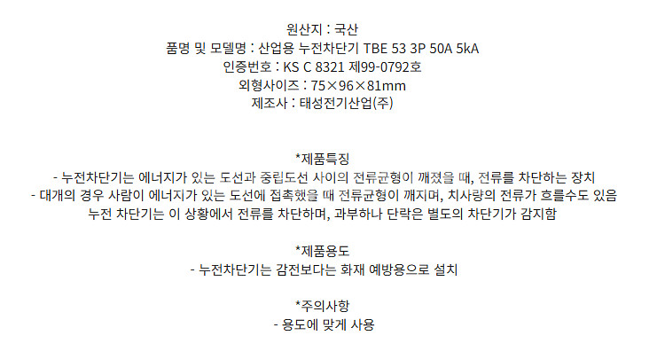 누전차단기 TBE-53 3P 50A--8