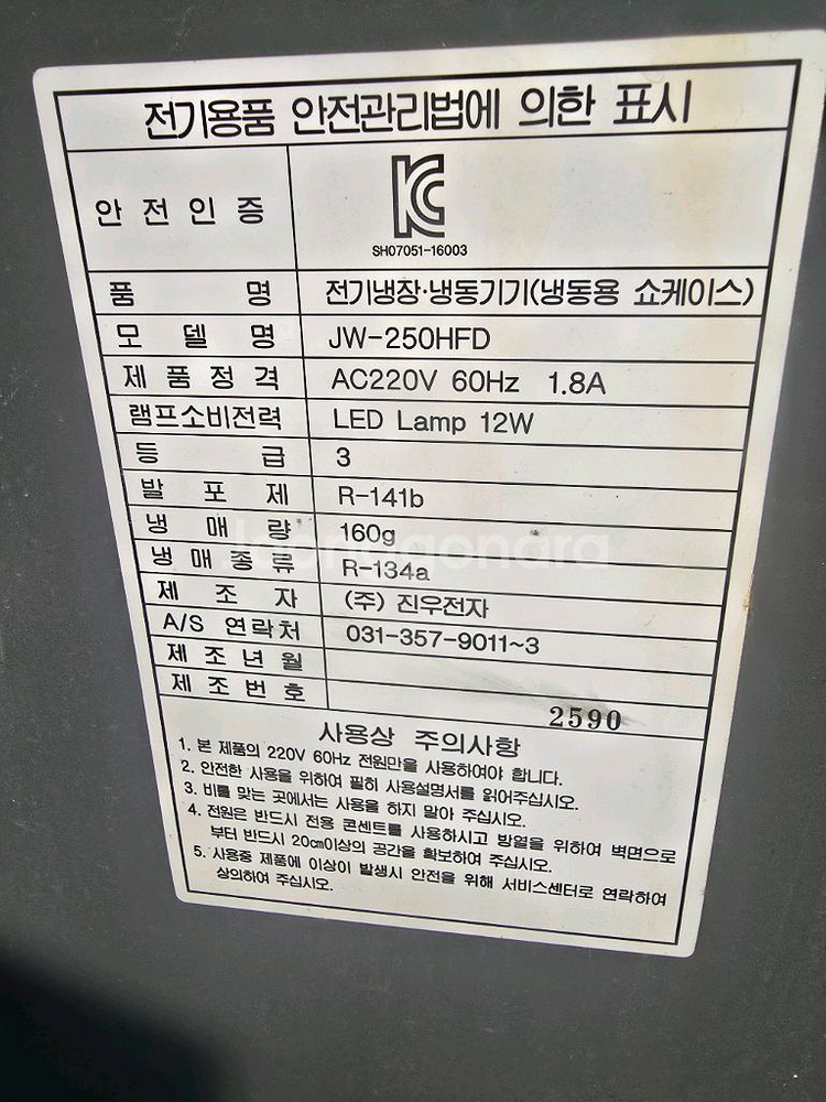 업소용 아이스크림 냉장고 냉동고--2