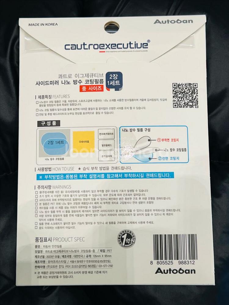 콰트로 이그제큐티브 사이드미러 나노방수 코팅필름--1