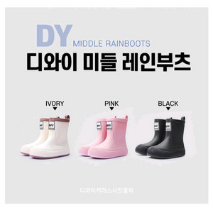 미들 레인부추 장화