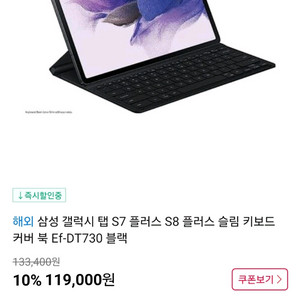 갤럭시 탭 키보드 북커버EF-DT730